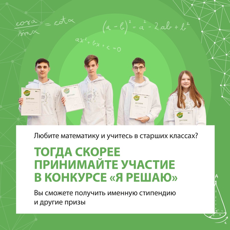 Международный конкурс по математике «Я Решаю!».